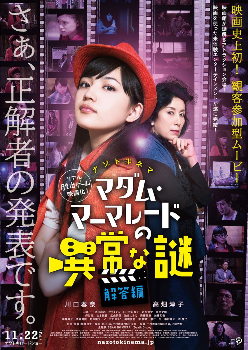 Madame Marmalade's Mysterious Puzzle - Answer Version (2013) poster