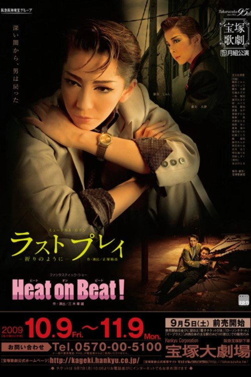 Last Play -In the Form of Prayers- (2009) poster