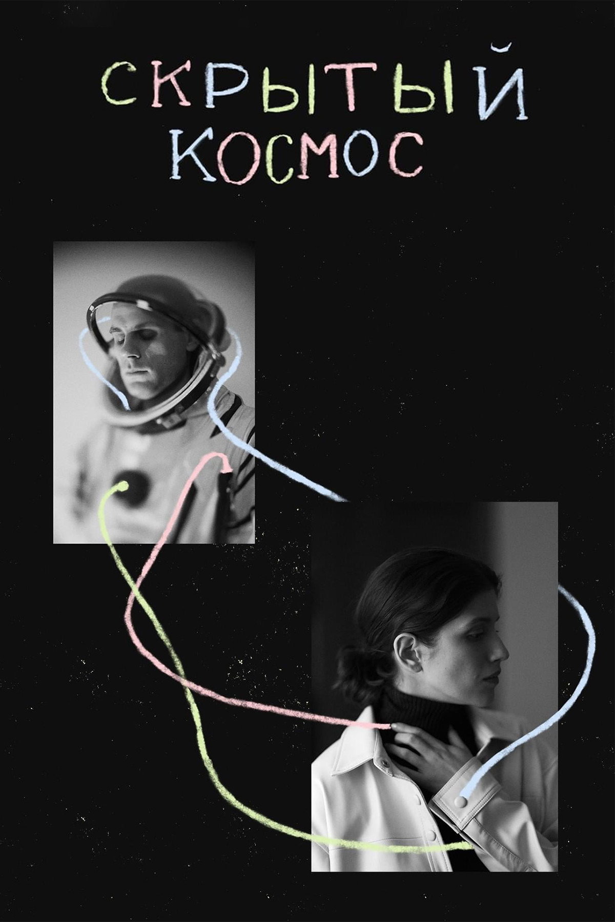 Hidden Space (2021) poster