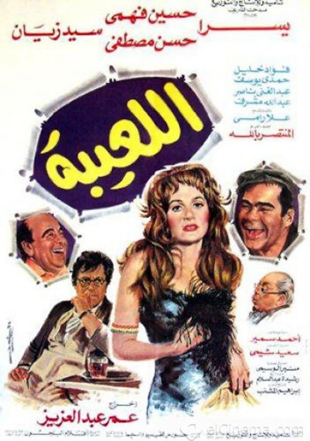 Allaeiba (1987) poster