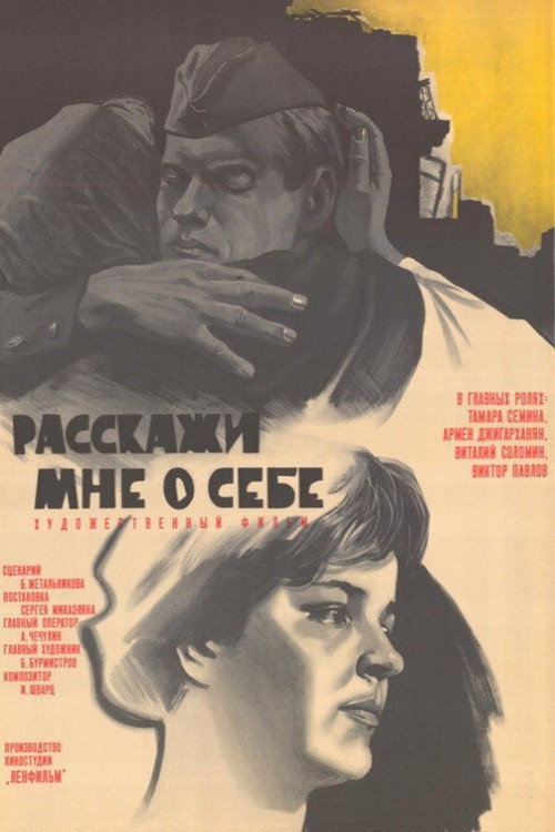 Tell Me About Yourself (1972) poster