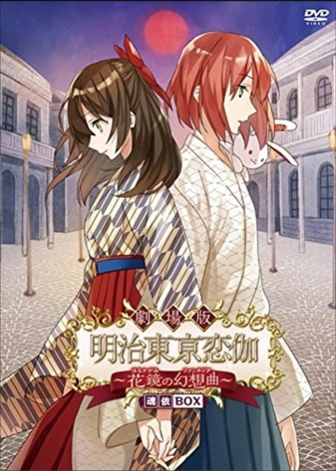 Meiji Tokyo Renka Movie: Hanakagami no Fantasia (2016) poster