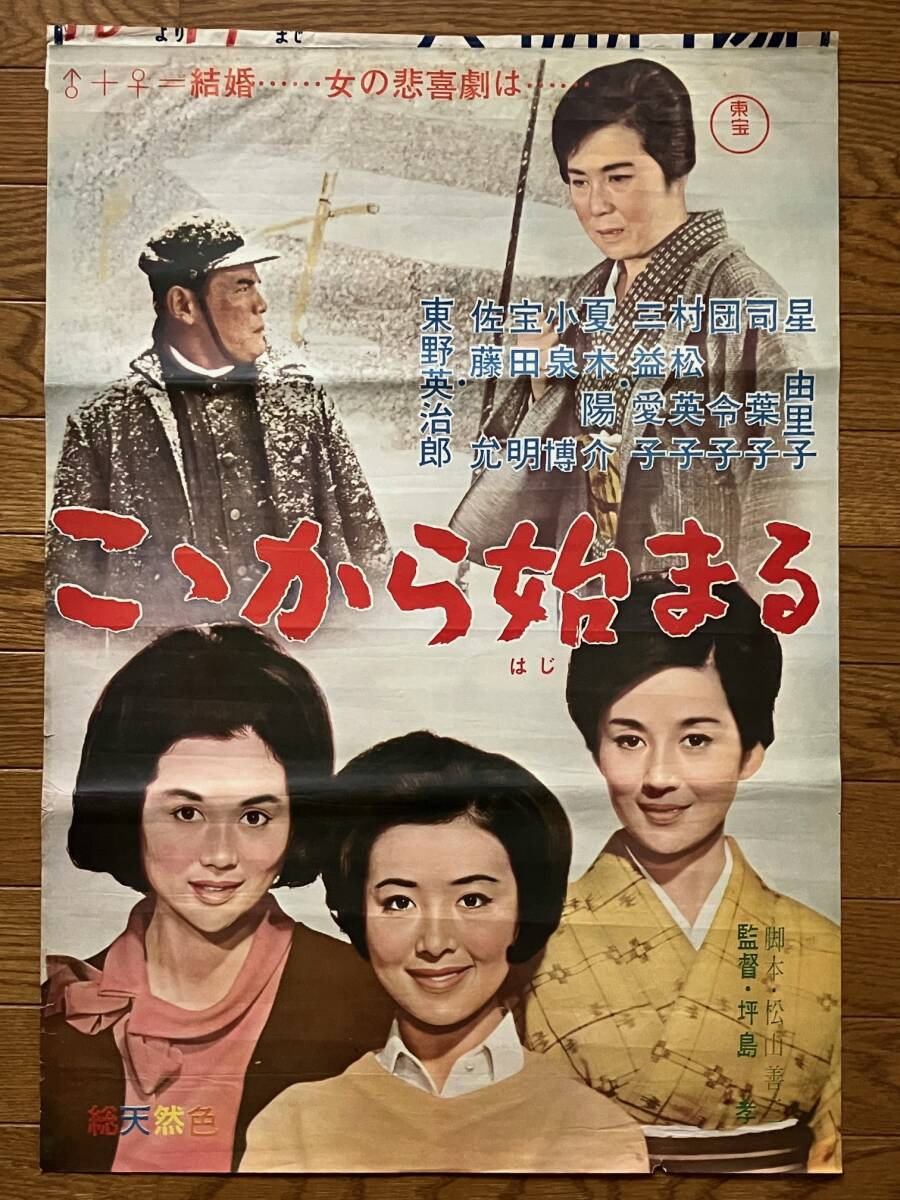 Start Here (1965) poster