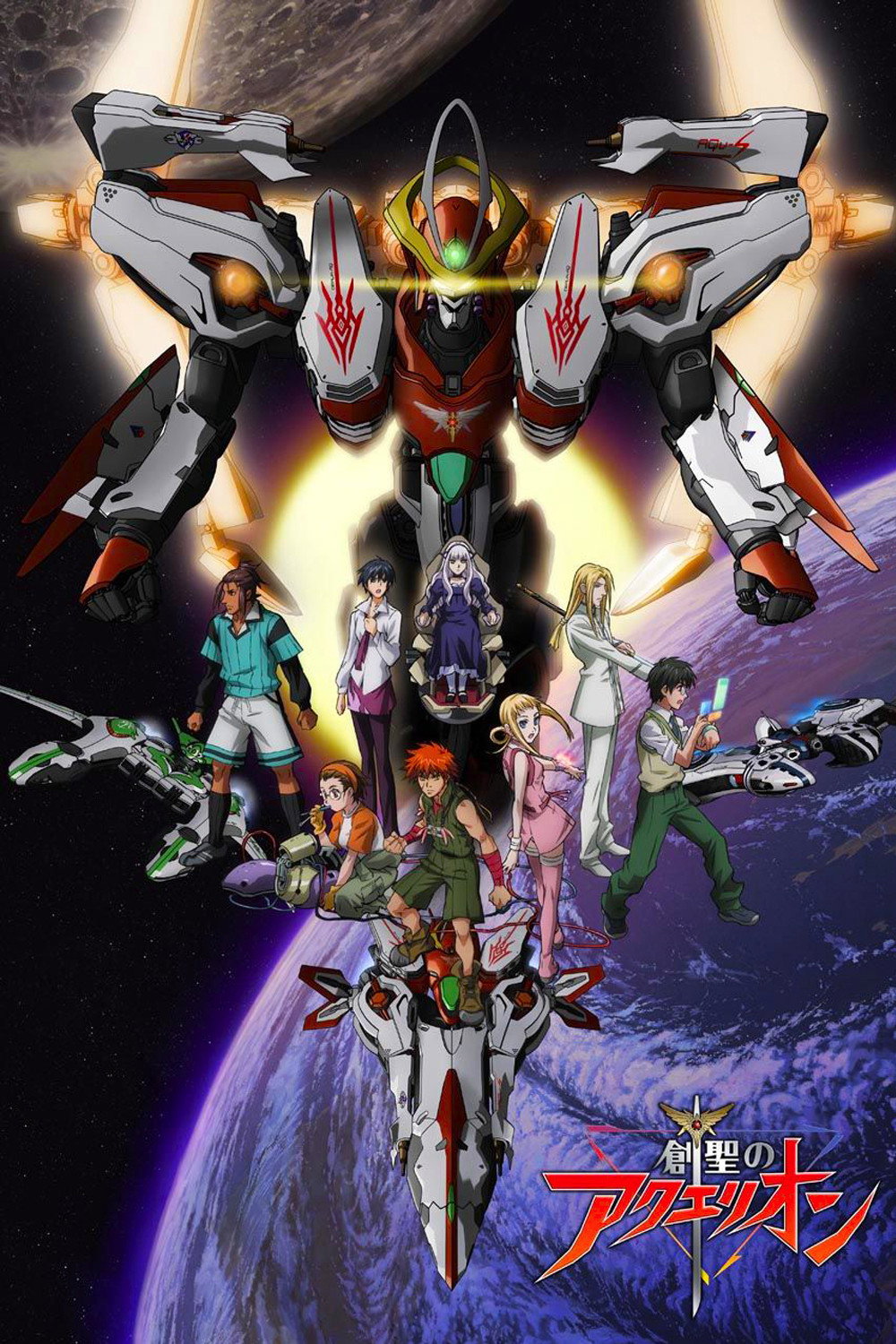 Genesis of Aquarion: Wings of Genesis (2007) poster