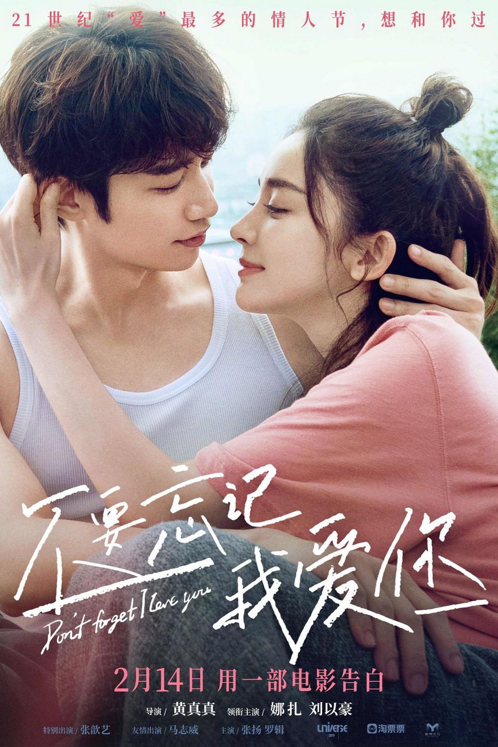 Don't Forget I Love You (2022) poster