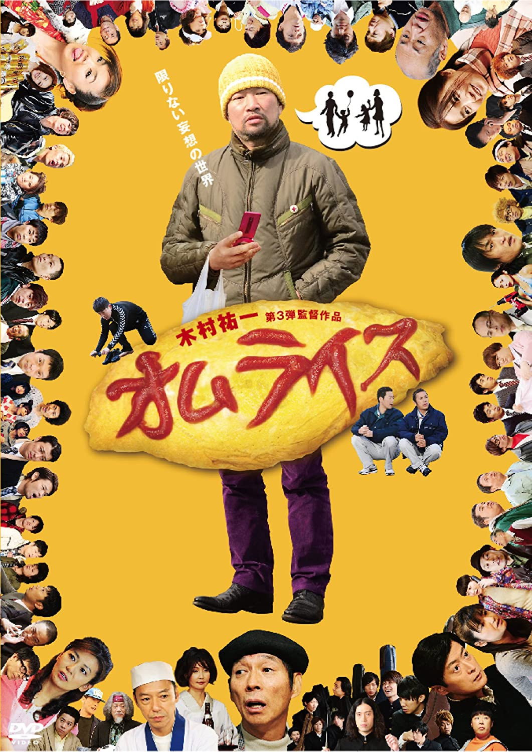 Omuraisu (2011) poster