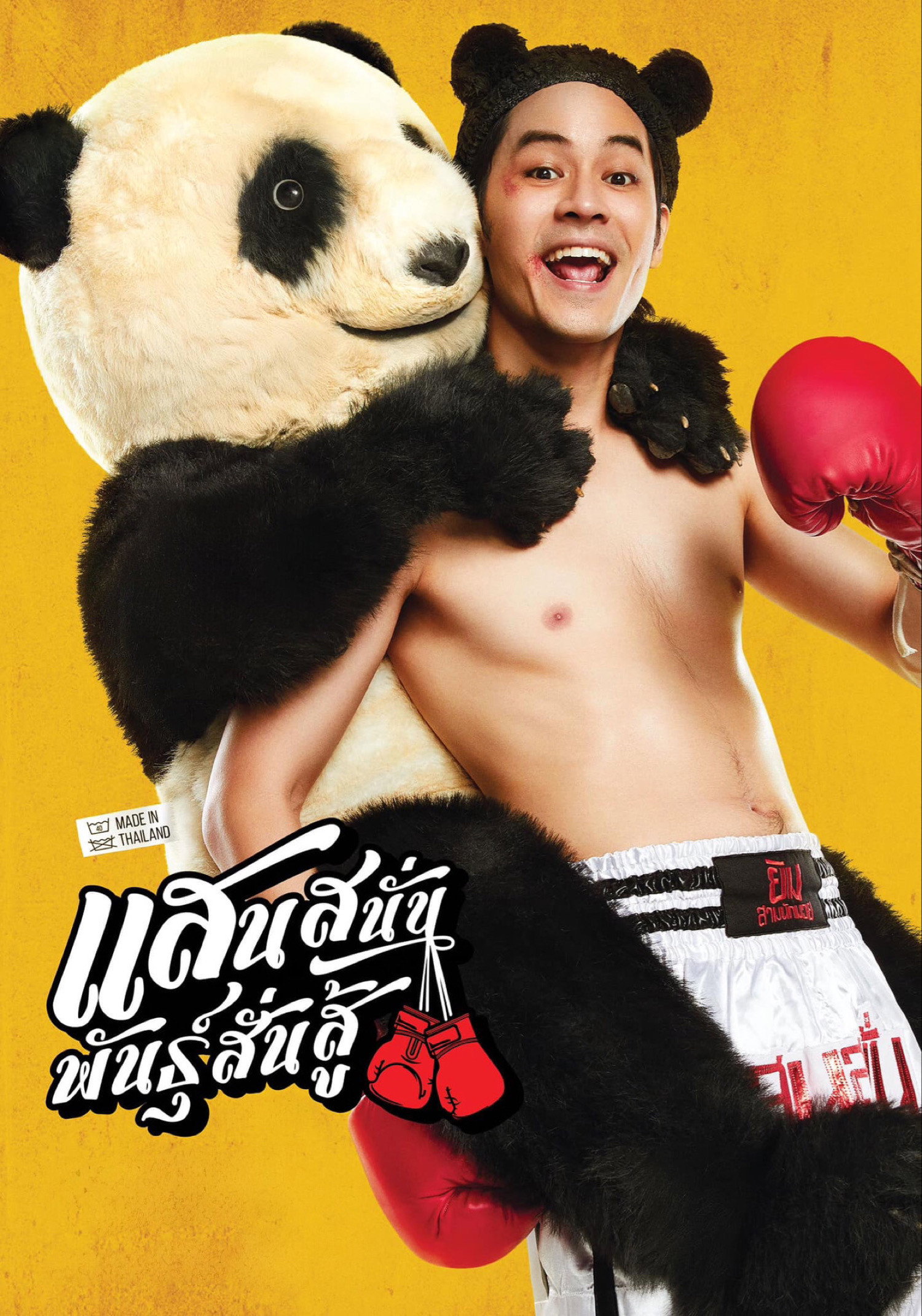 Muay Thai Hustle (2025) poster
