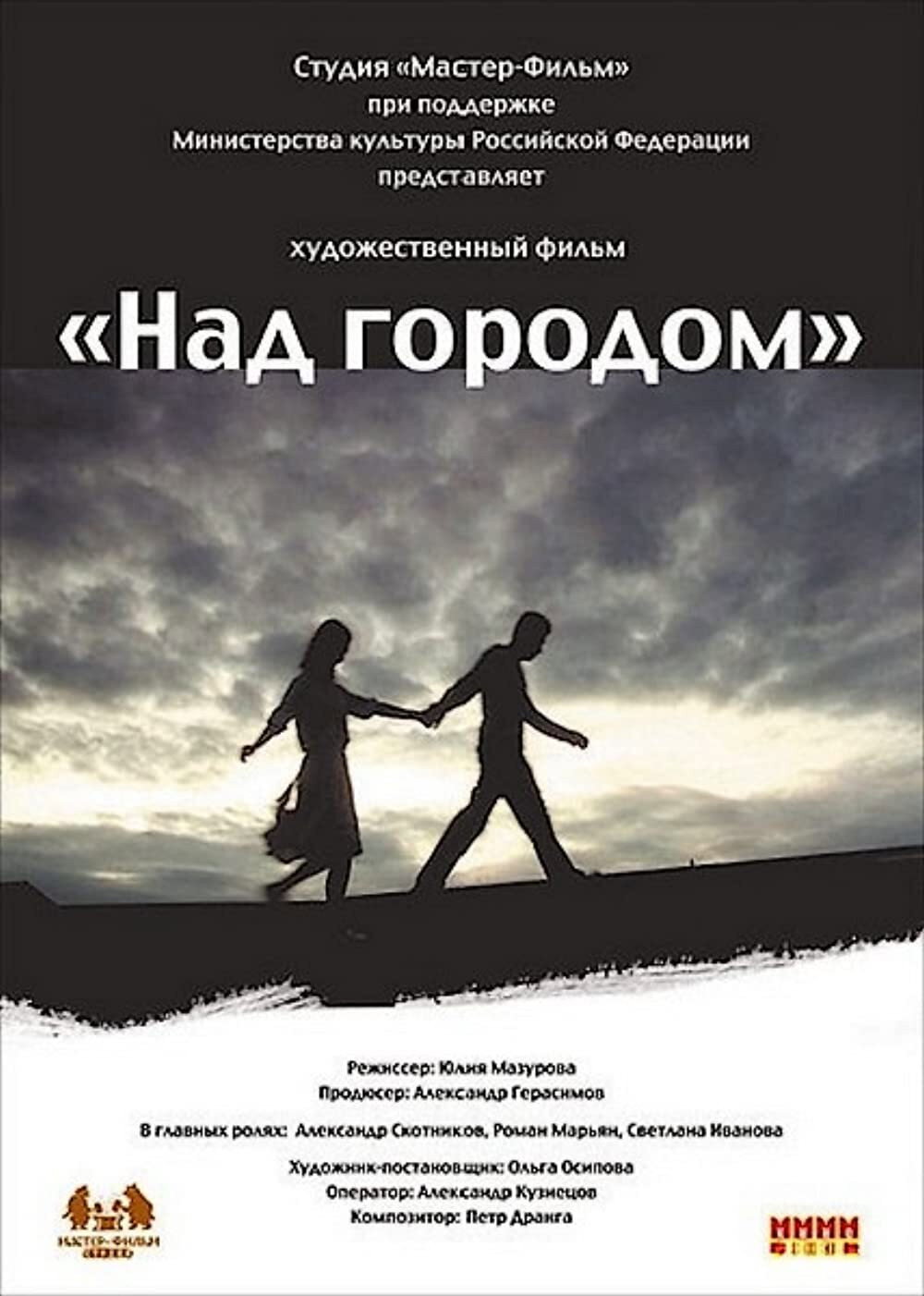 Over The City (2010) poster