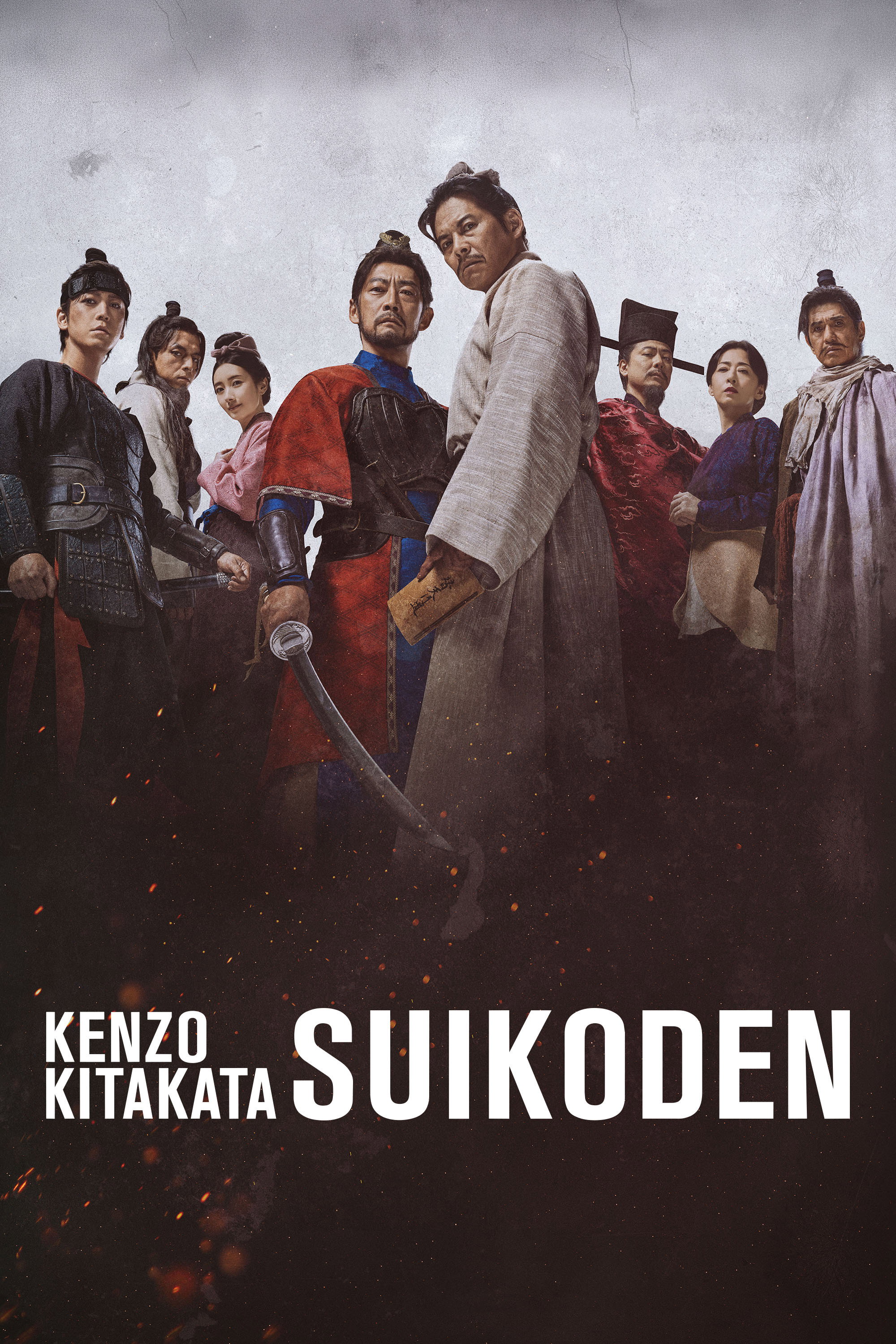 Kenzo Kitakata: SUIKODEN (2026) poster