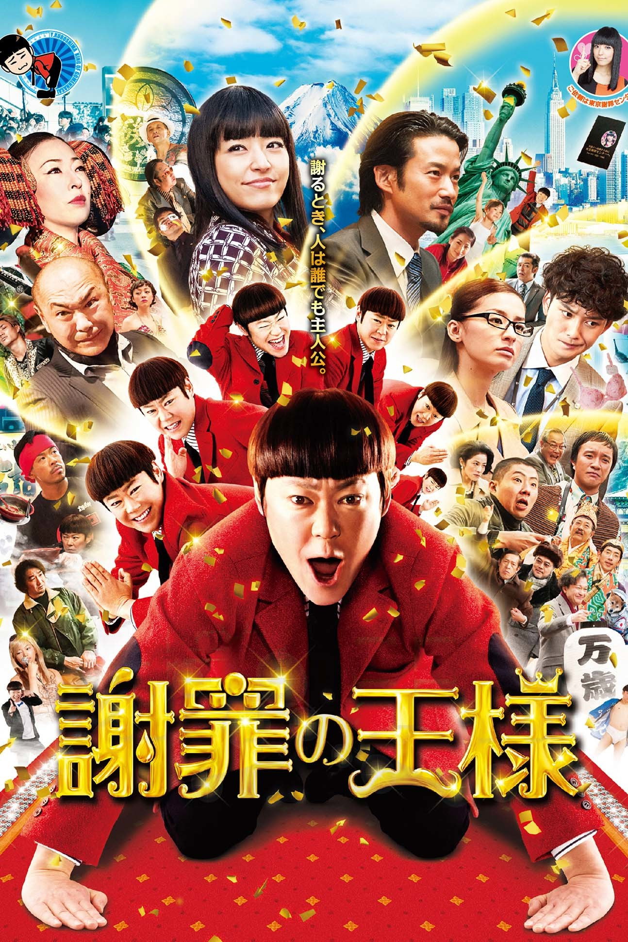The Apology King (2013) poster