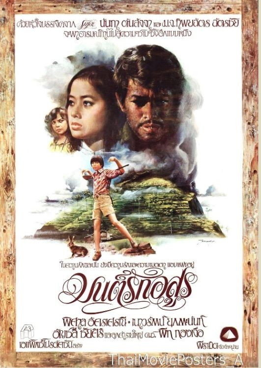 มนต์รักอสูร (1978) poster