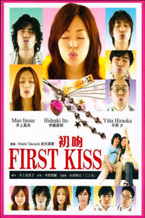 First Kiss (2007) poster