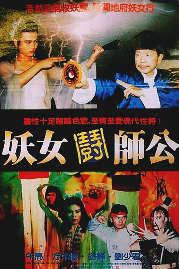 Devil and Master (1991) poster