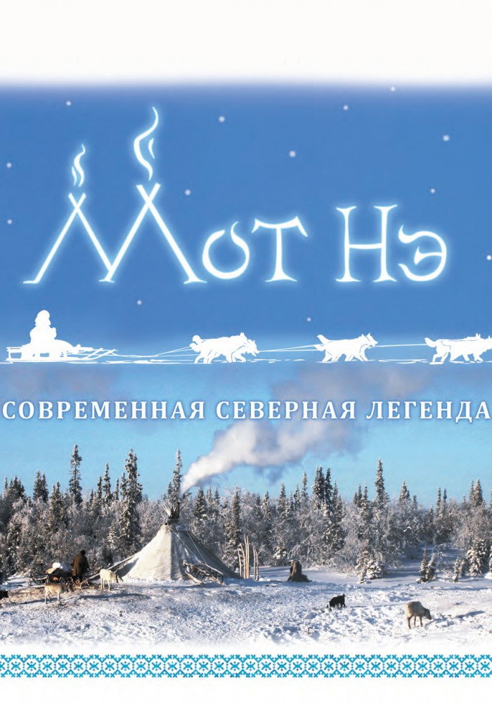 Mot Ne (2017) poster