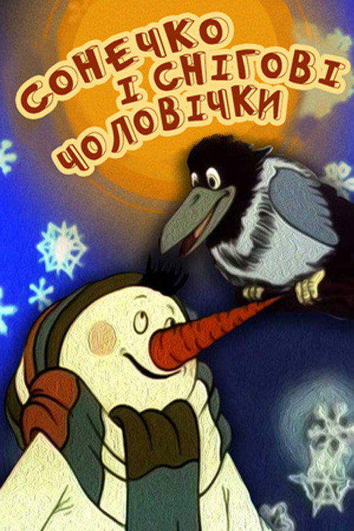 The Sun and the Little Snow Men (1985) poster