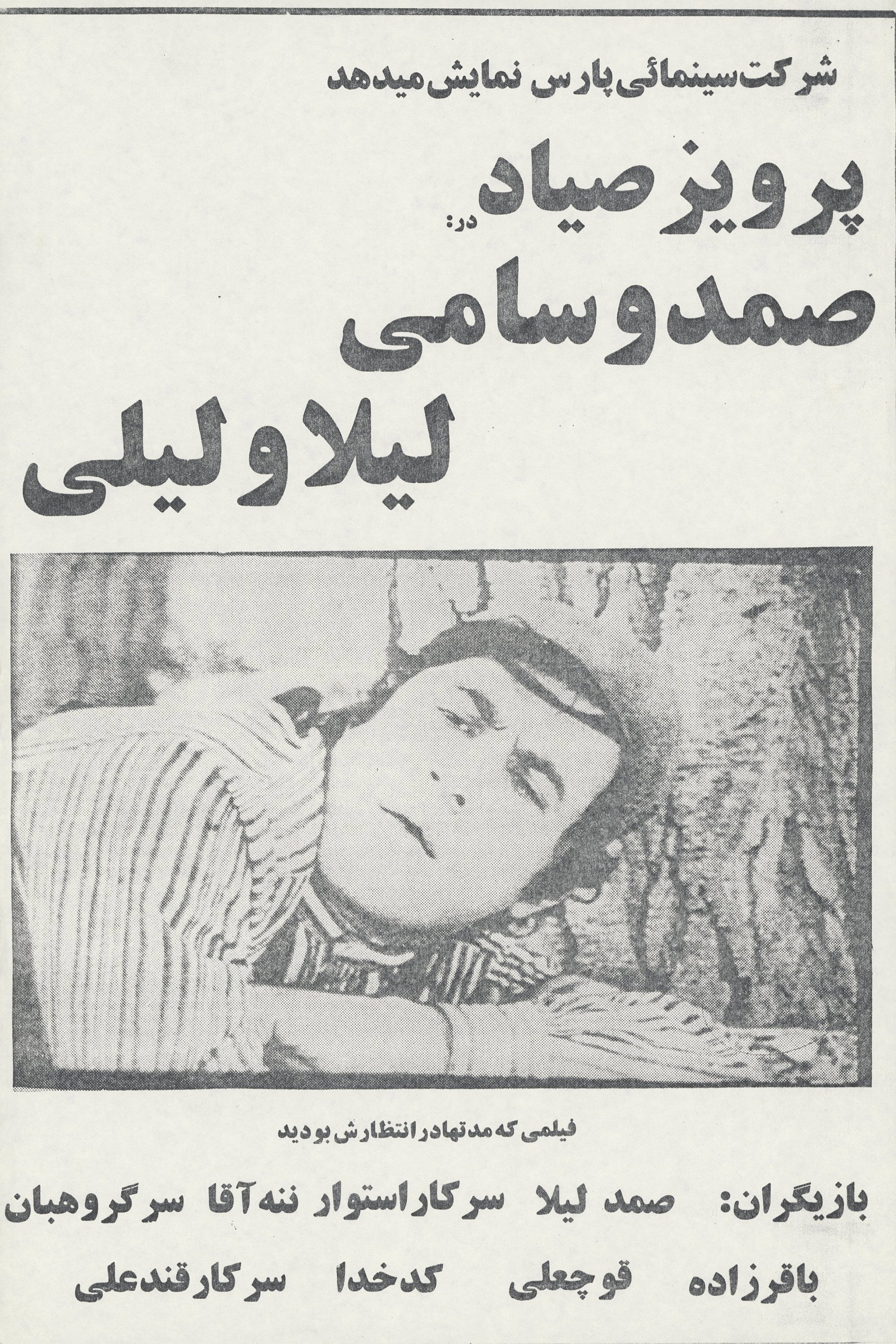Samad and Sami, Leyla and Lili (1972) poster