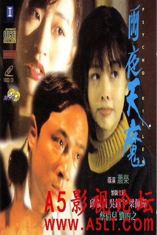 Psycho Killer (1993) poster