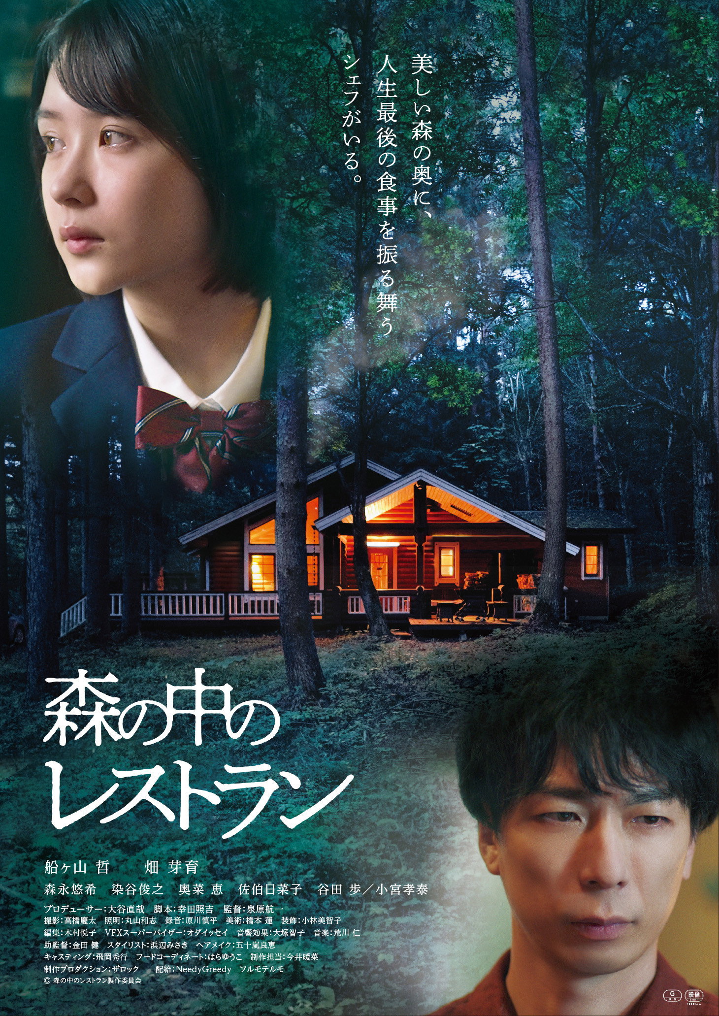 Restaurant in the Forest (2022) poster