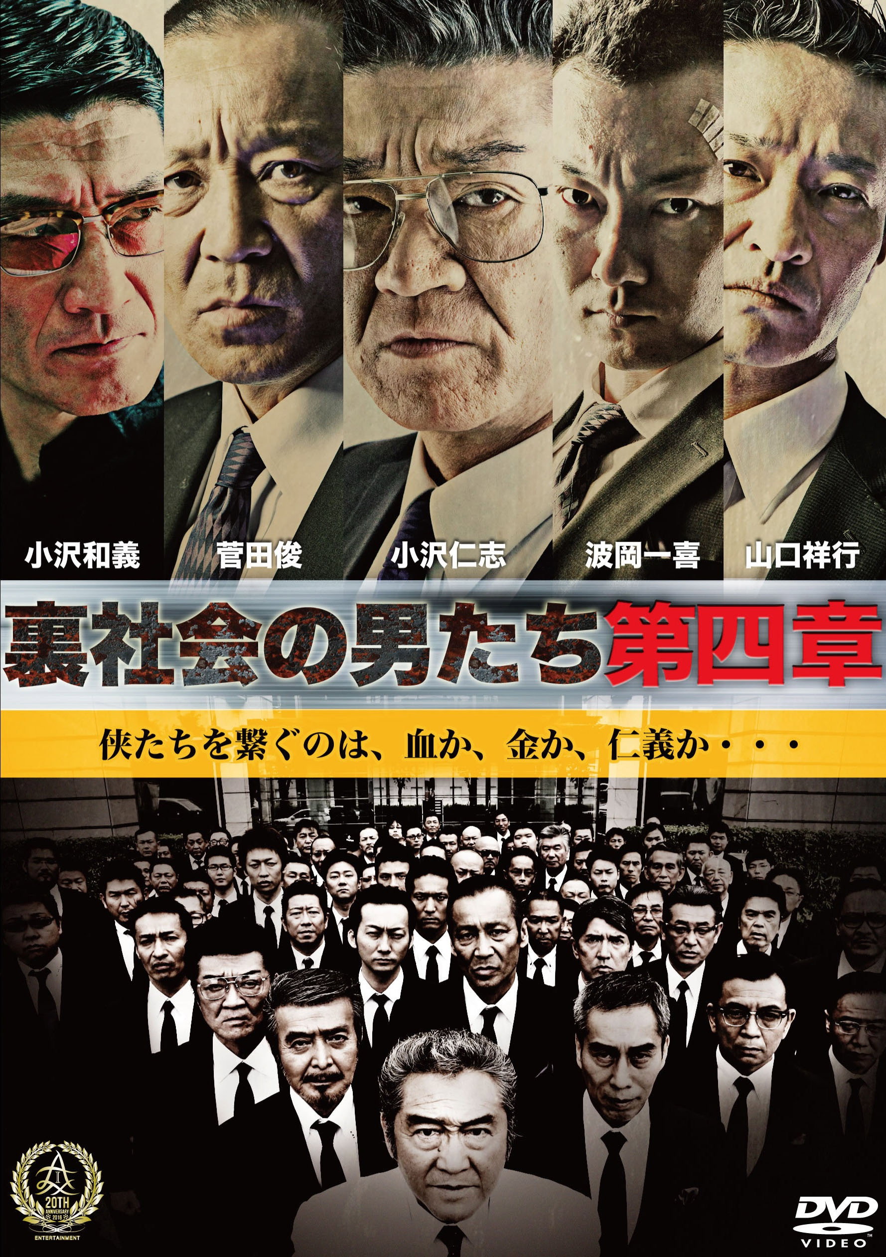 Men of the Underworld: Chapter 4 (2016) poster