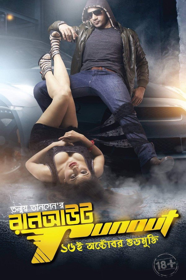 Run Out (2015) poster
