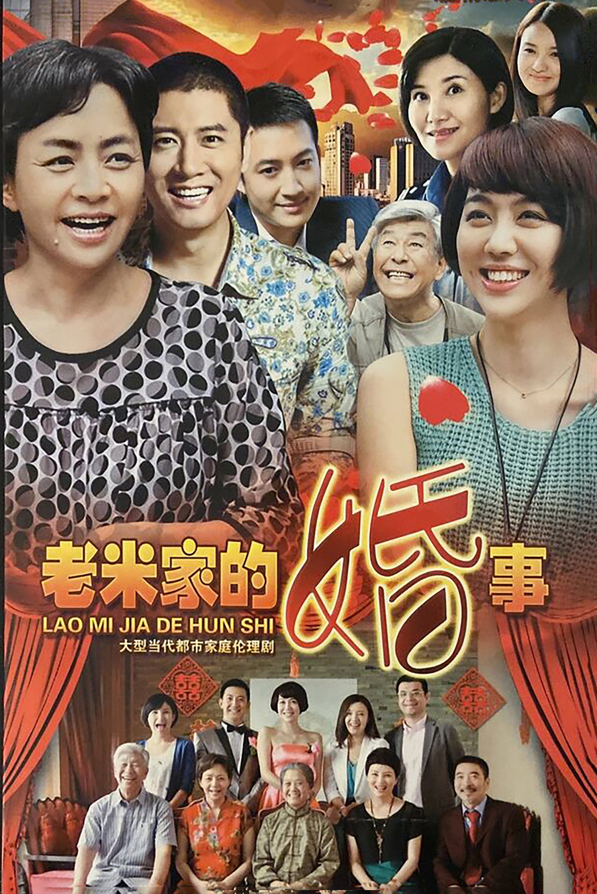 Mis's Family Marriage (2013) poster