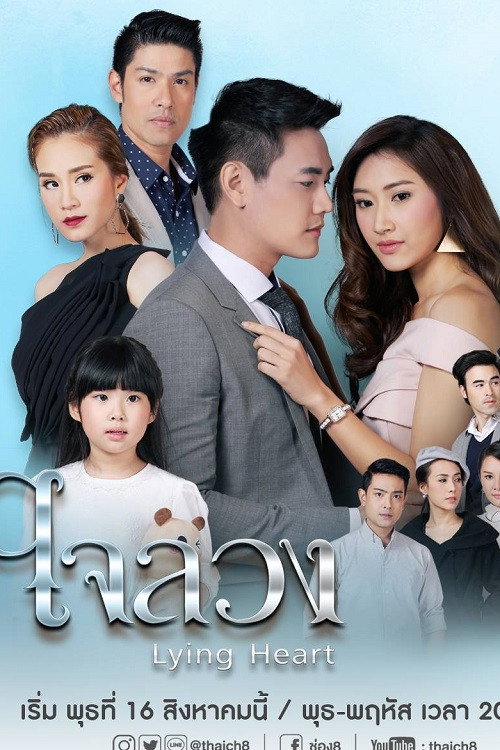 Lying Heart (2017) poster