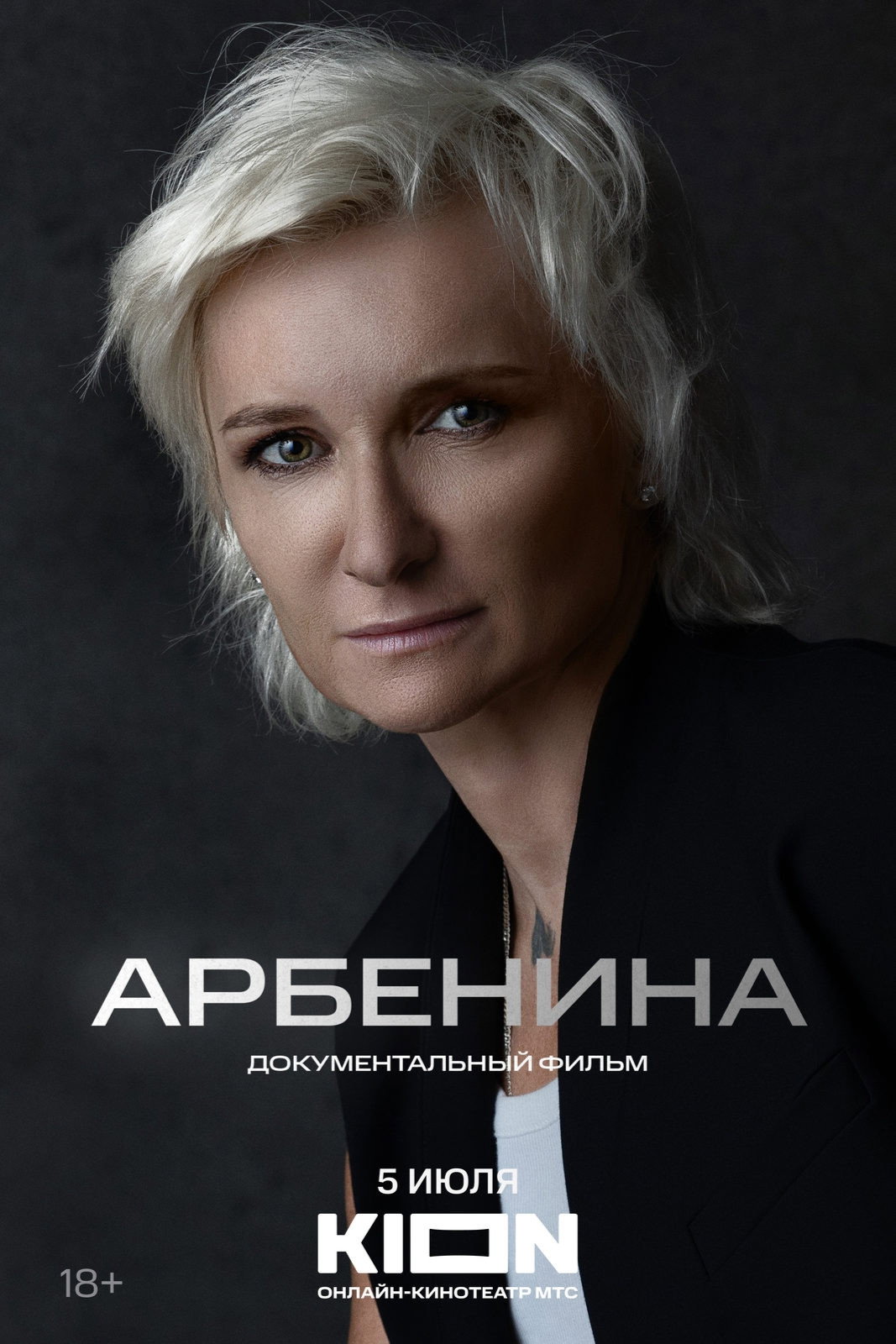 Arbenina (2024) poster