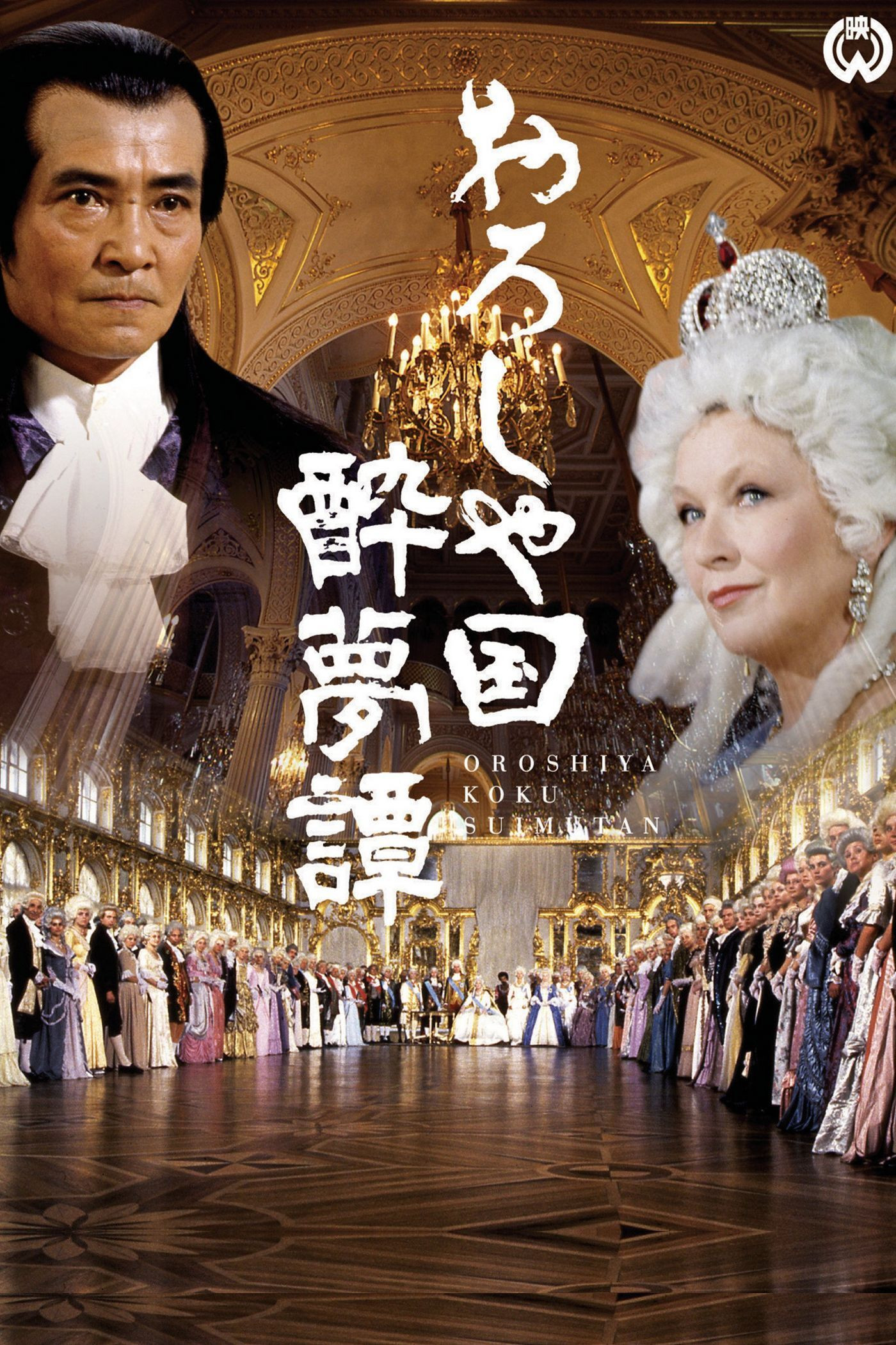 The Dream of Russia (1992) poster