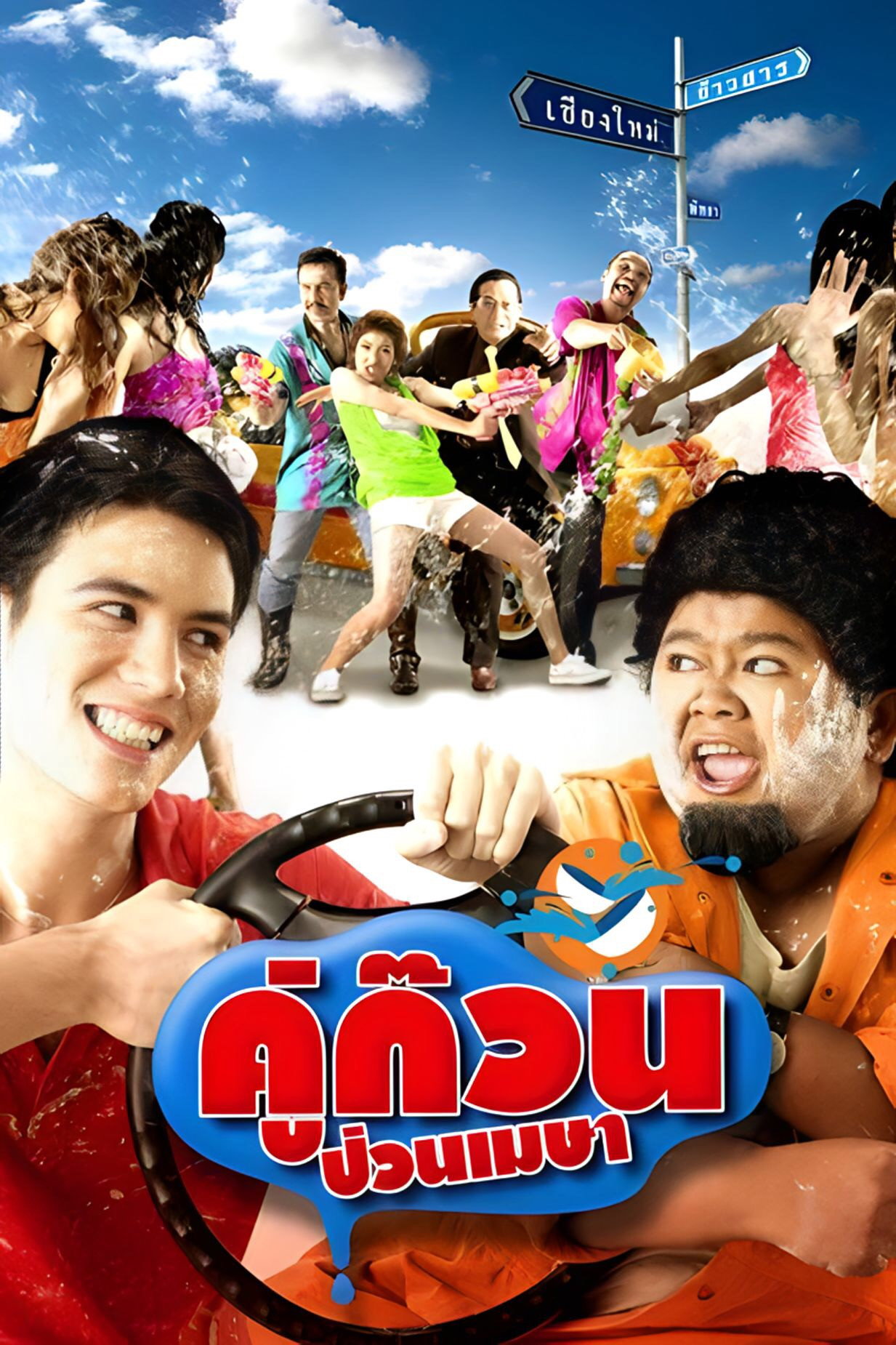 April Road Trip (2008) poster