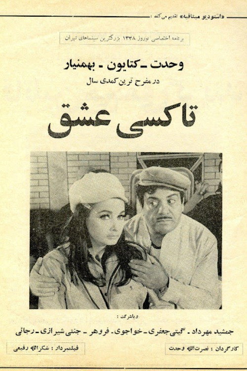 The Love Taxi (1970) poster