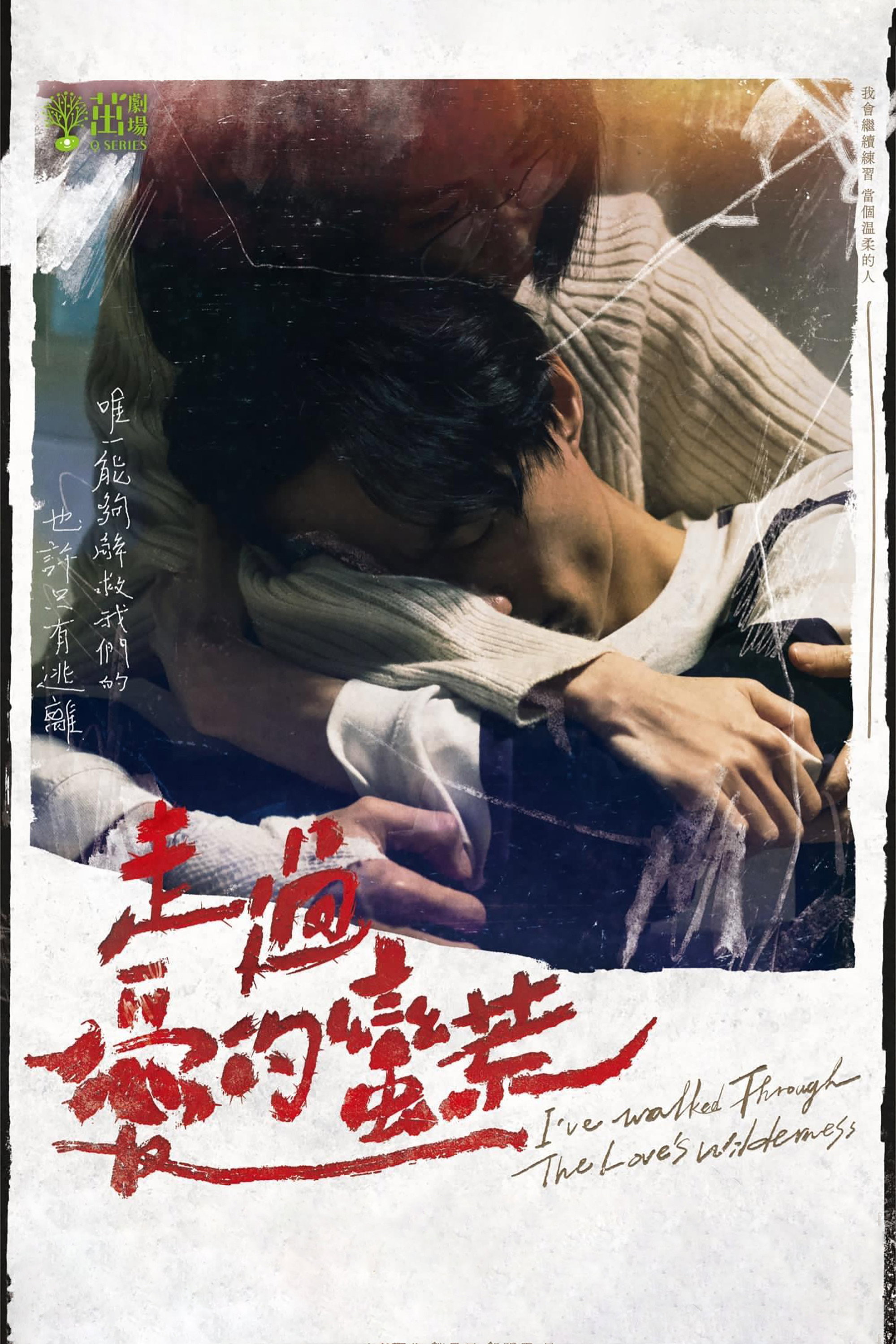 I've walked Through The Love's wilderness (2022) poster