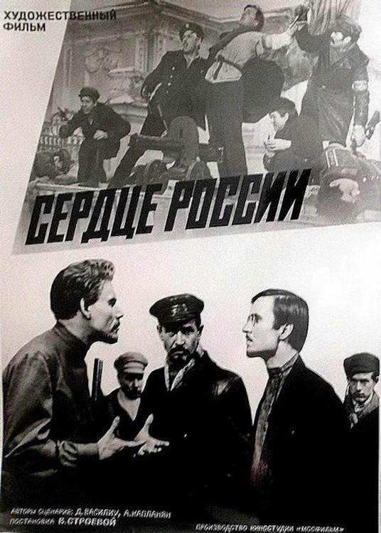 Russia's Heart (1971) poster