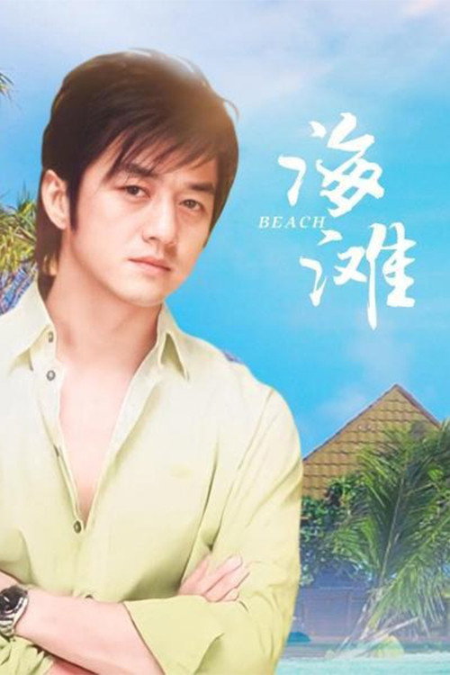 Beach (2003) poster