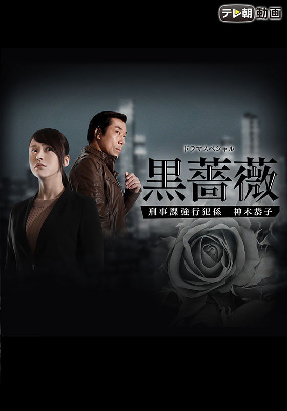 Black Rose (2017) poster