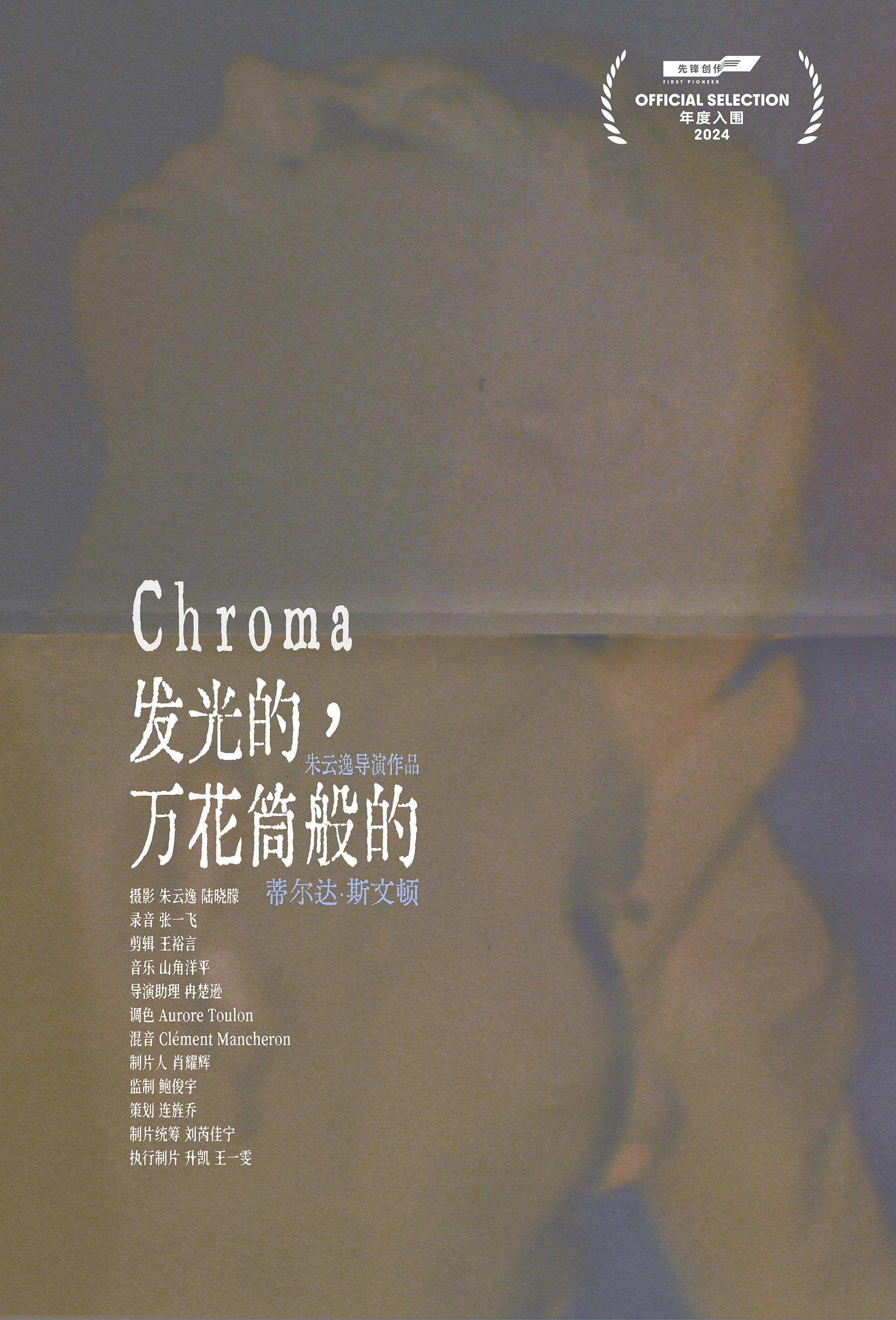 Chroma (2024) poster