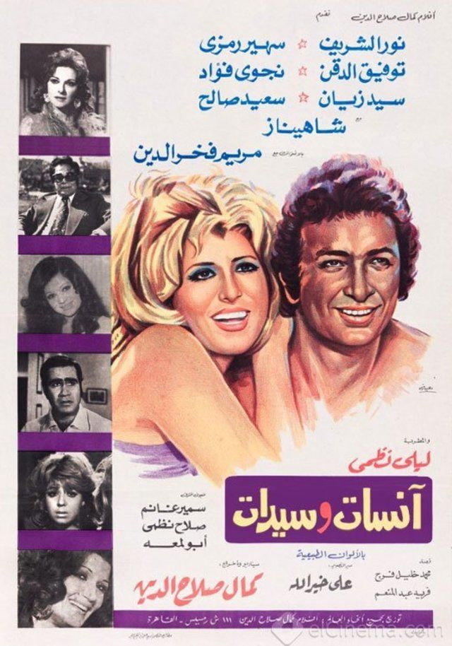 Anisat wasaydat (1974) poster