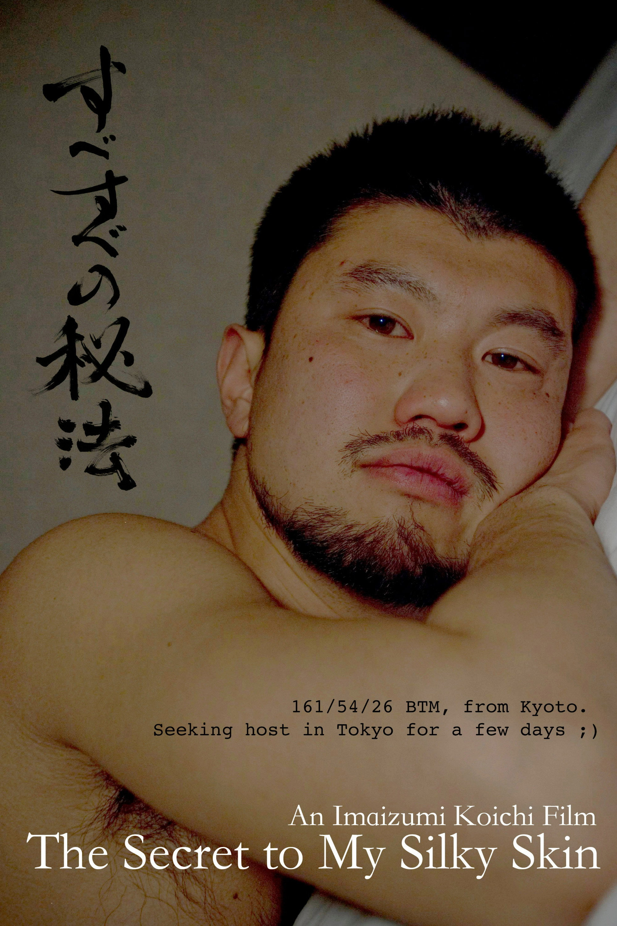 The Secret to My Silky Skin (2014) poster