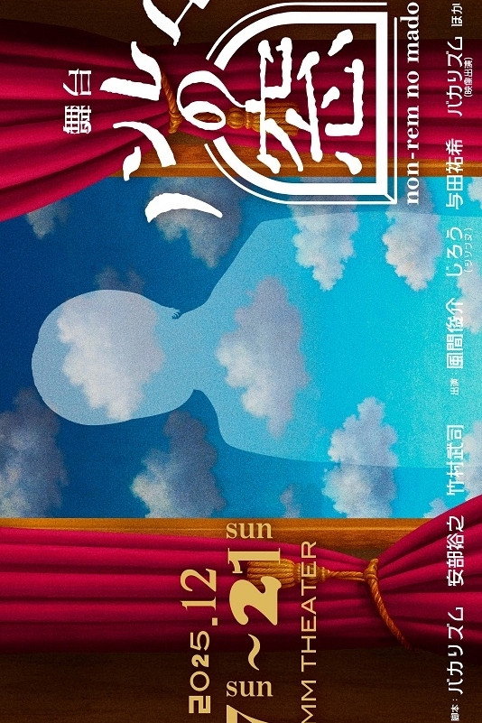 The Window of non-REM Winter 2025 (2025) poster