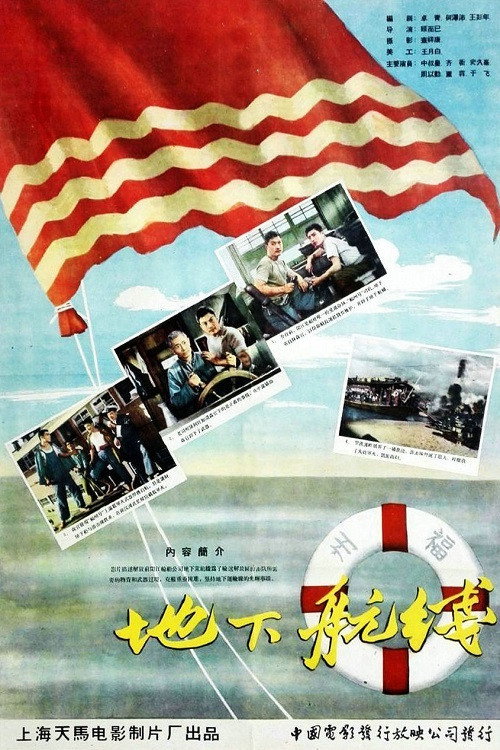 Underground Route (1959) poster