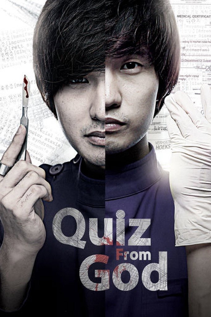 God's Quiz (2010) poster