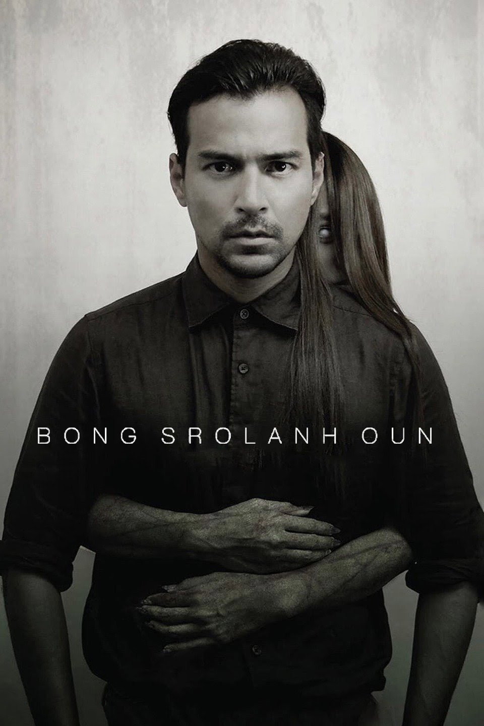 Bong Srolanh Oun (2015) poster
