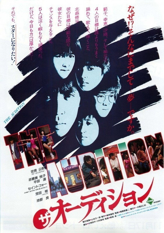The Audition (1984) poster