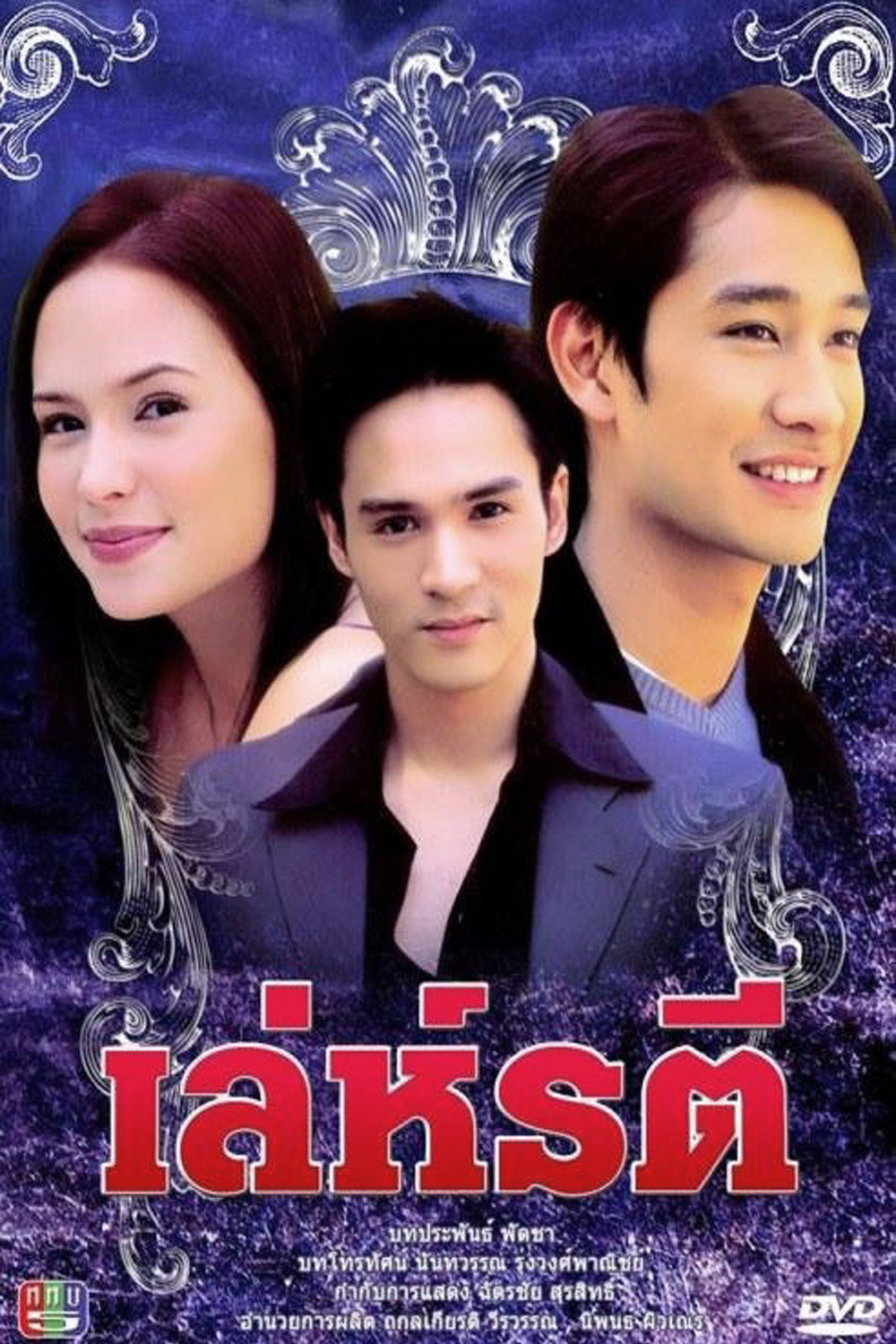 A Woman's Trickery (2004) poster