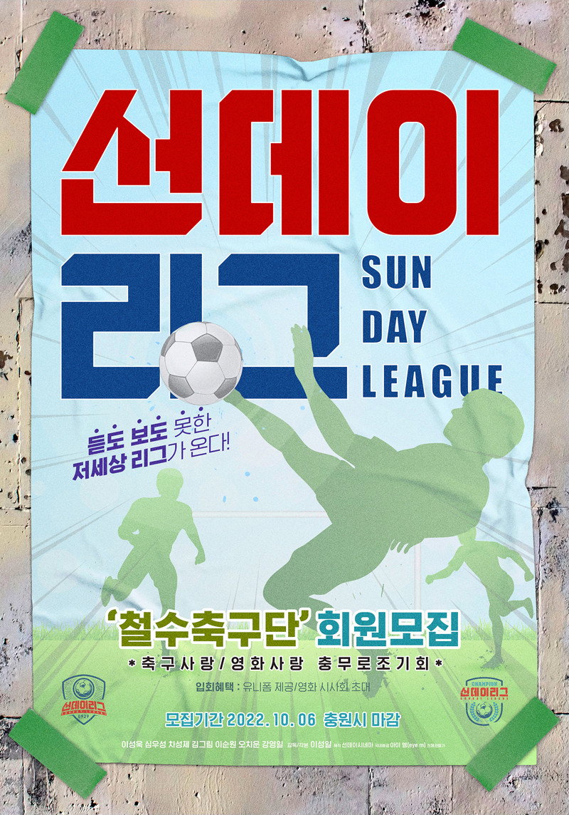Sunday League (2022) poster