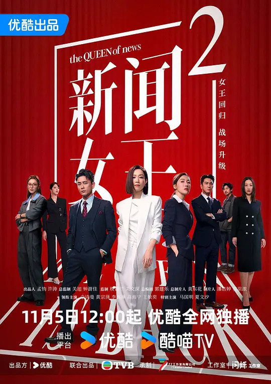 新闻女王2 (2026) poster