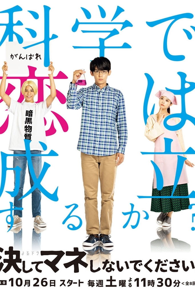 Keshite Mane Shinaide Kudasai (2019) poster
