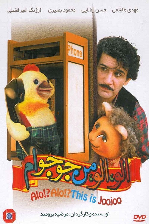 Hello! Hello! This Is Juju (1995) poster