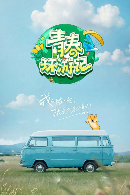 Youth Periplous (2019) poster