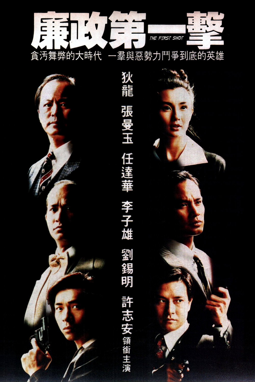 The First Shot (1993) poster
