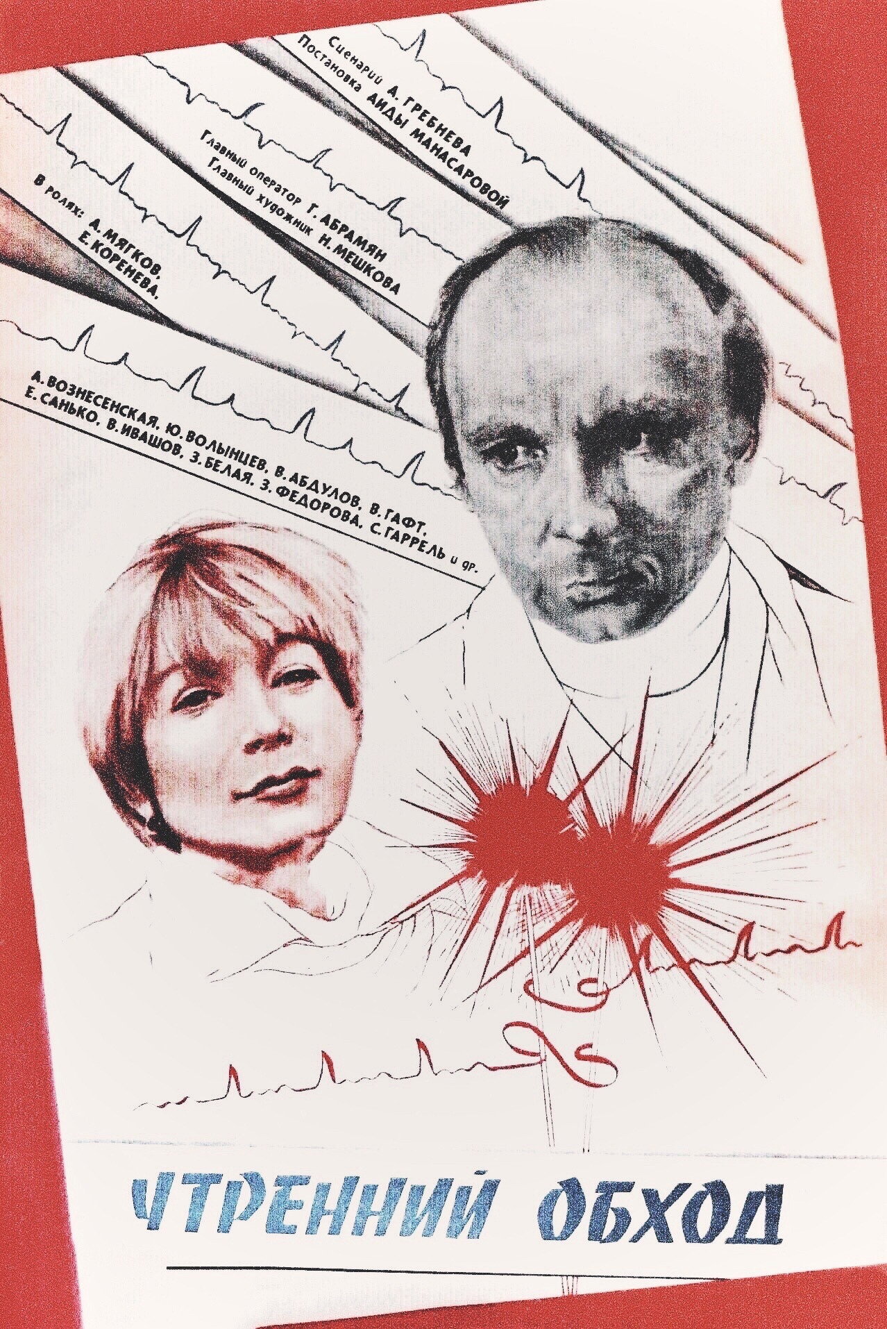 The Morning Round (1979) poster